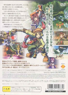 Dark Chronicle (Japan) box cover back